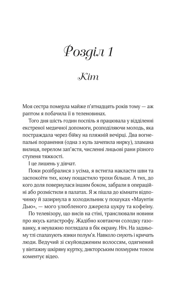 Книга Коли ми вірили в русалок - Барбара О'Ніл. Фото 3
