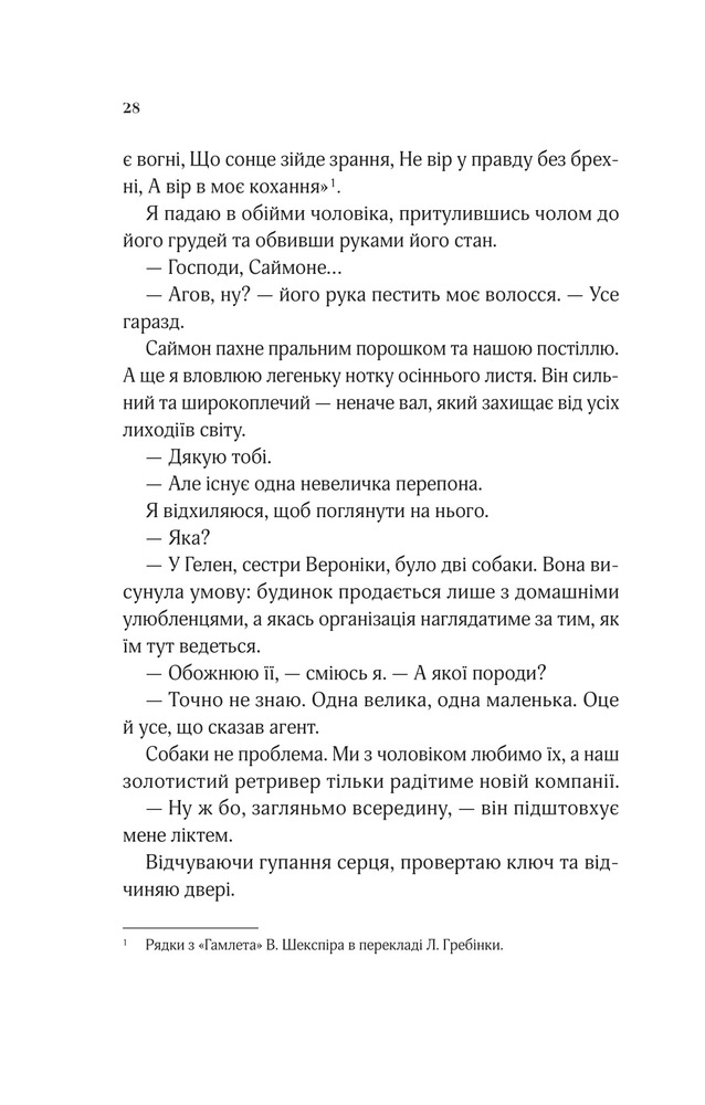 Книга Коли ми вірили в русалок - Барбара О'Ніл. Фото 22