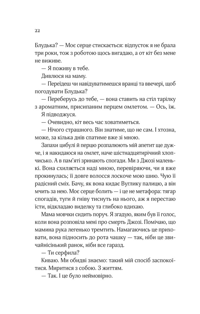 Книга Коли ми вірили в русалок - Барбара О'Ніл. Фото 16