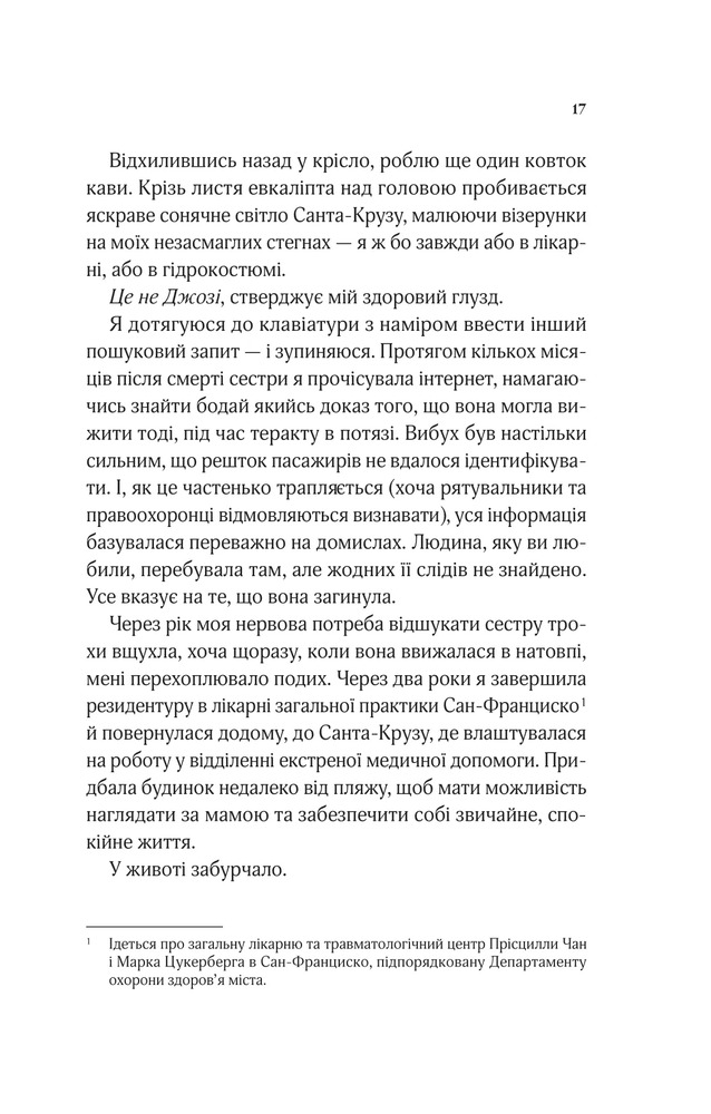 Книга Коли ми вірили в русалок - Барбара О'Ніл. Фото 11