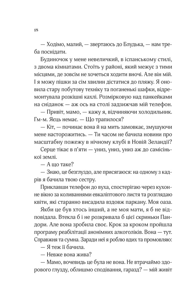 Книга Коли ми вірили в русалок - Барбара О'Ніл. Фото 12
