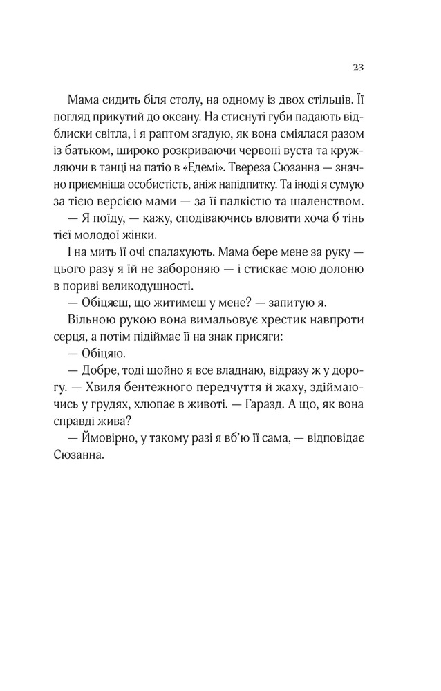 Книга Коли ми вірили в русалок - Барбара О'Ніл. Фото 17