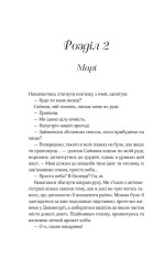 Книга Коли ми вірили в русалок - Барбара О'Ніл. Фото 18