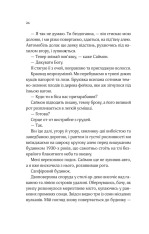 Книга Коли ми вірили в русалок - Барбара О'Ніл. Фото 20