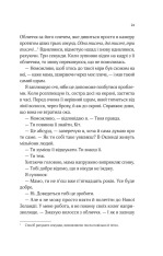 Книга Коли ми вірили в русалок - Барбара О'Ніл. Фото 15