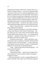 Книга Коли ми вірили в русалок - Барбара О'Ніл. Фото 14