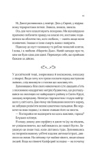 Книга Коли ми вірили в русалок - Барбара О'Ніл. Фото 5