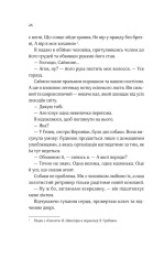 Книга Коли ми вірили в русалок - Барбара О'Ніл. Фото 22