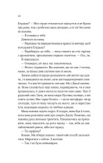 Книга Коли ми вірили в русалок - Барбара О'Ніл. Фото 16