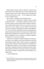 Книга Коли ми вірили в русалок - Барбара О'Ніл. Фото 11