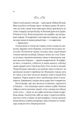 Книга Коли ми вірили в русалок - Барбара О'Ніл. Фото 10