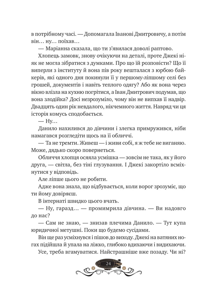 Книга Леобург. Книга 1. Остання обитель бунтарства - Ірина Грабовська. Фото 20