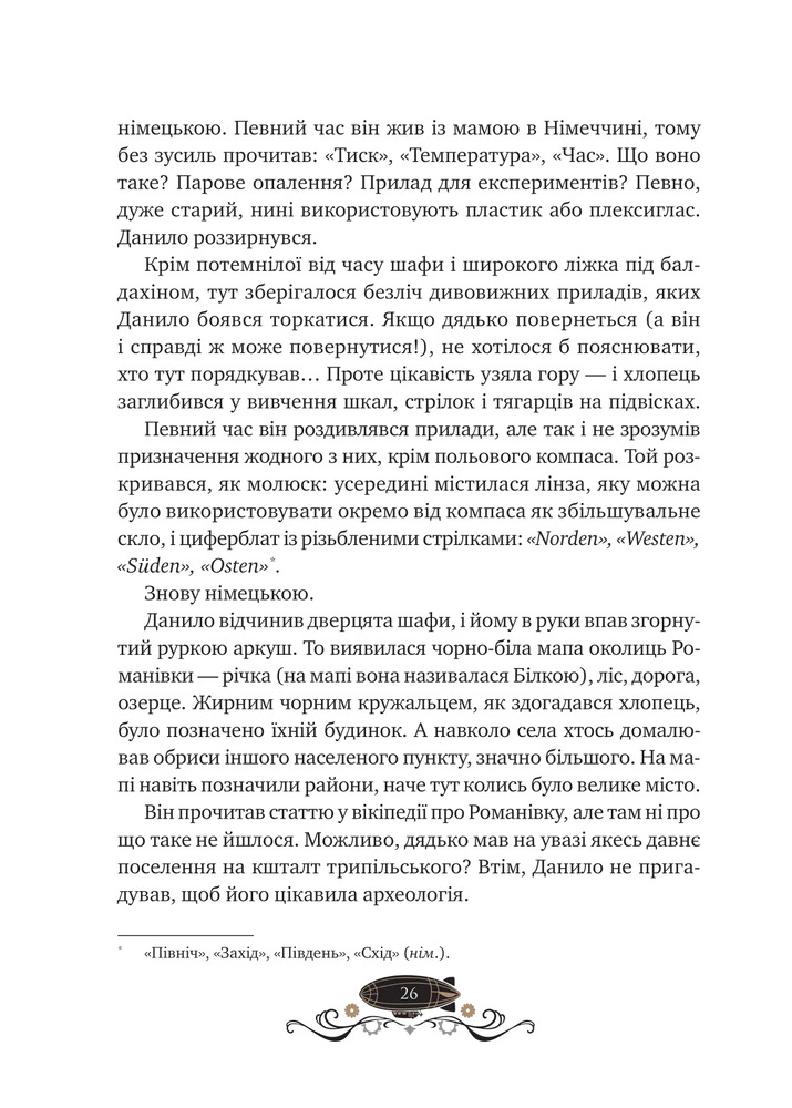 Книга Леобург. Книга 1. Остання обитель бунтарства - Ірина Грабовська. Фото 22