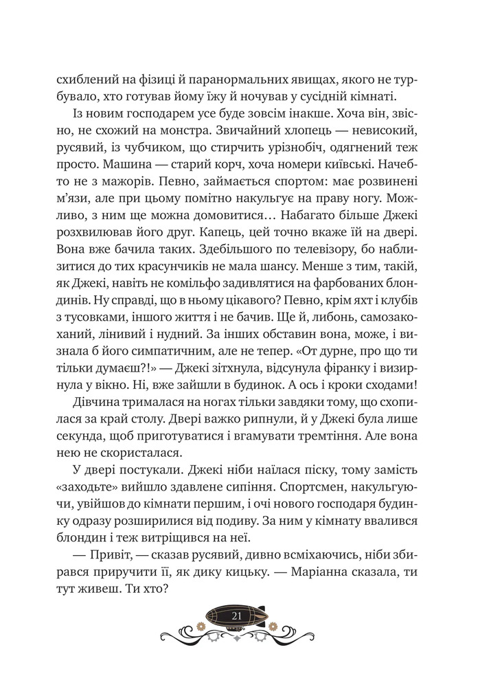 Книга Леобург. Книга 1. Остання обитель бунтарства - Ірина Грабовська. Фото 17