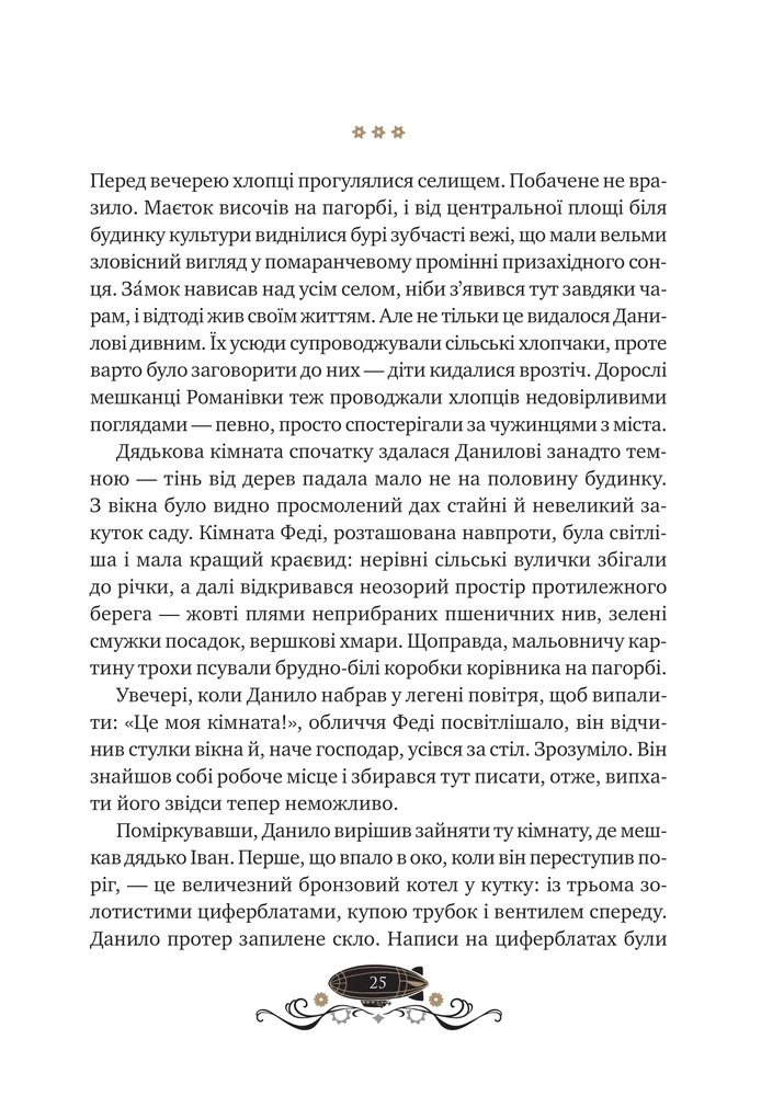 Книга Леобург. Книга 1. Остання обитель бунтарства - Ірина Грабовська. Фото 21