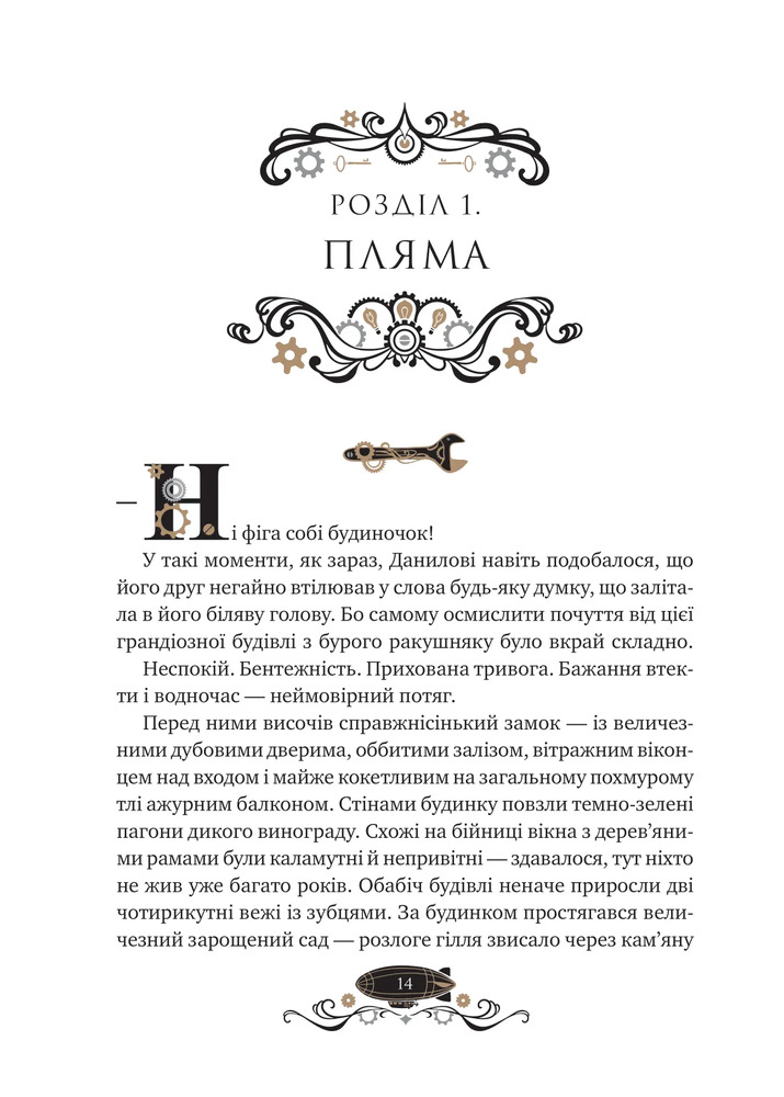 Книга Леобург. Книга 1. Остання обитель бунтарства - Ірина Грабовська. Фото 10