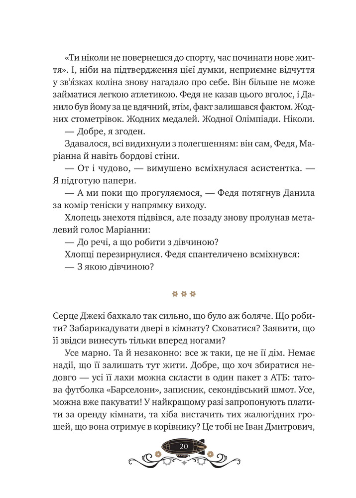 Книга Леобург. Книга 1. Остання обитель бунтарства - Ірина Грабовська. Фото 16