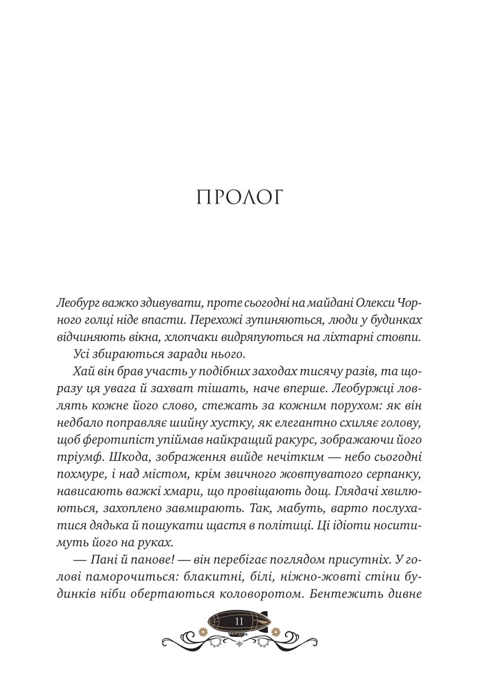 Книга Леобург. Книга 1. Остання обитель бунтарства - Ірина Грабовська. Фото 7