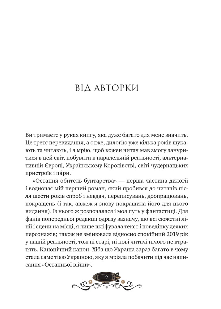 Книга Леобург. Книга 1. Остання обитель бунтарства - Ірина Грабовська. Фото 5
