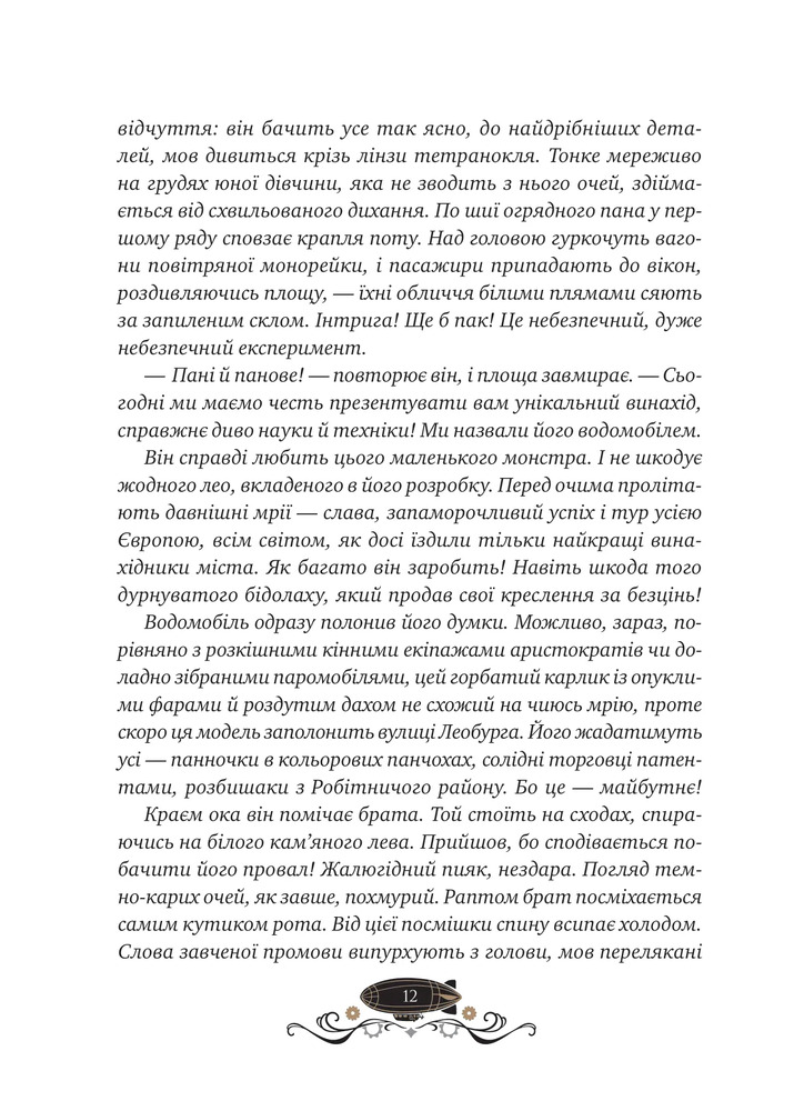 Книга Леобург. Книга 1. Остання обитель бунтарства - Ірина Грабовська. Фото 8
