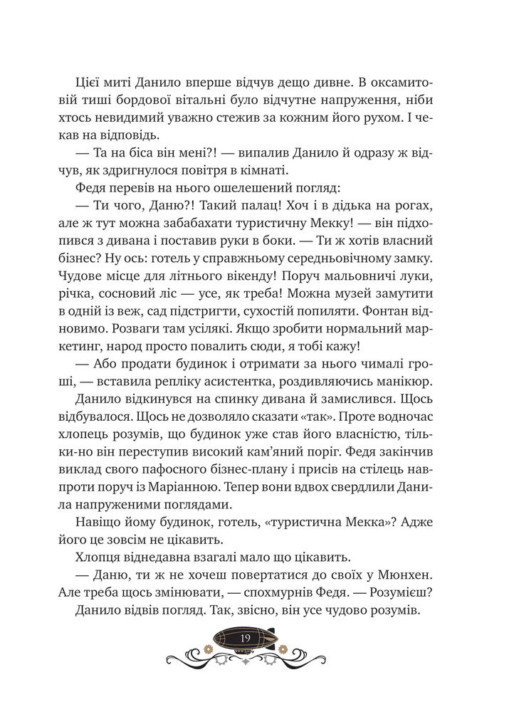 Книга Леобург. Книга 1. Остання обитель бунтарства - Ірина Грабовська. Фото 15