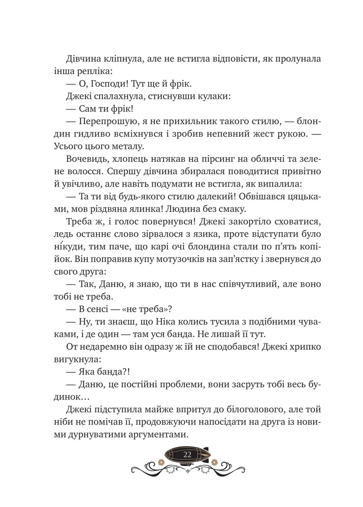 Книга Леобург. Книга 1. Остання обитель бунтарства - Ірина Грабовська. Фото 18