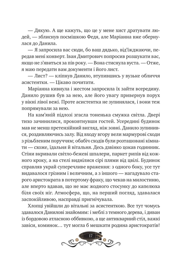 Книга Леобург. Книга 1. Остання обитель бунтарства - Ірина Грабовська. Фото 13