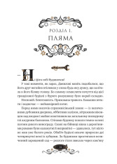 Книга Леобург. Книга 1. Остання обитель бунтарства - Ірина Грабовська. Фото 10