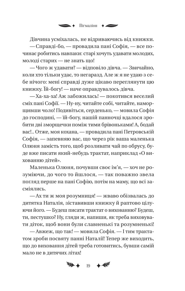 Книга Маскарад - Олена Пчілка. Фото 16