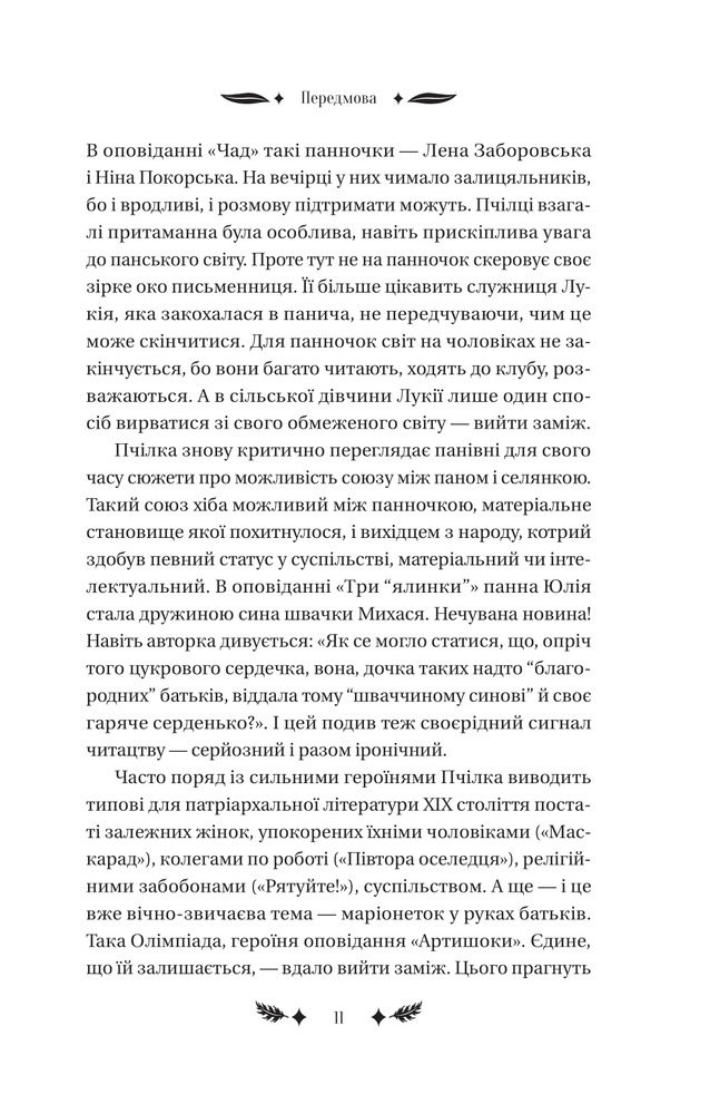 Книга Маскарад - Олена Пчілка. Фото 10