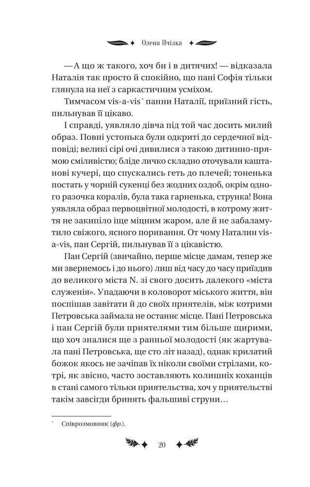 Книга Маскарад - Олена Пчілка. Фото 17