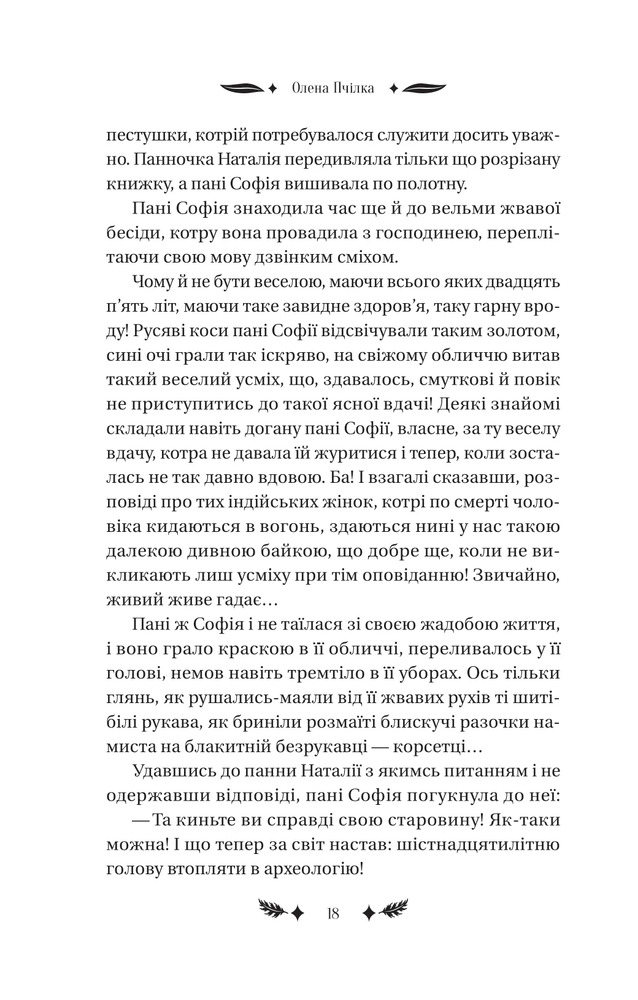 Книга Маскарад - Олена Пчілка. Фото 15