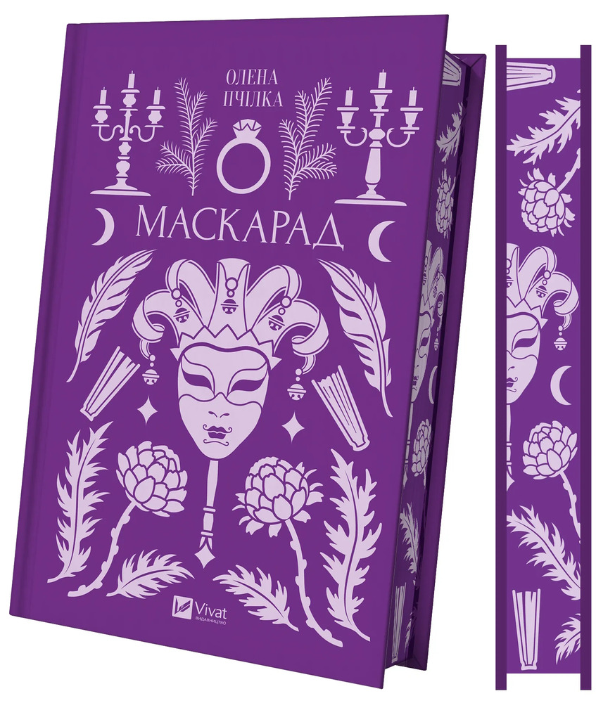 Книга Маскарад - Олена Пчілка. Фото 3