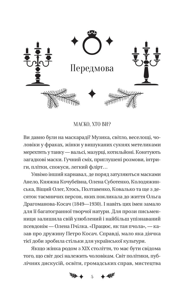 Книга Маскарад - Олена Пчілка. Фото 4