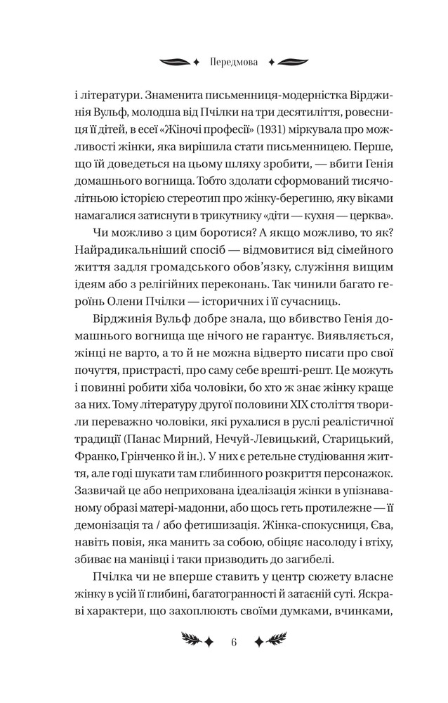 Книга Маскарад - Олена Пчілка. Фото 5