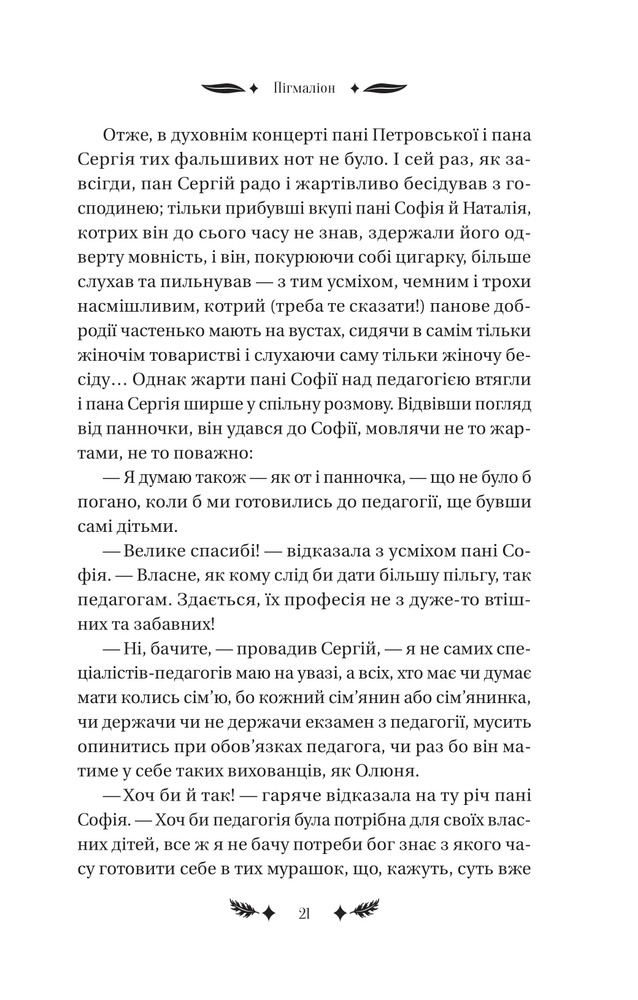 Книга Маскарад - Олена Пчілка. Фото 18