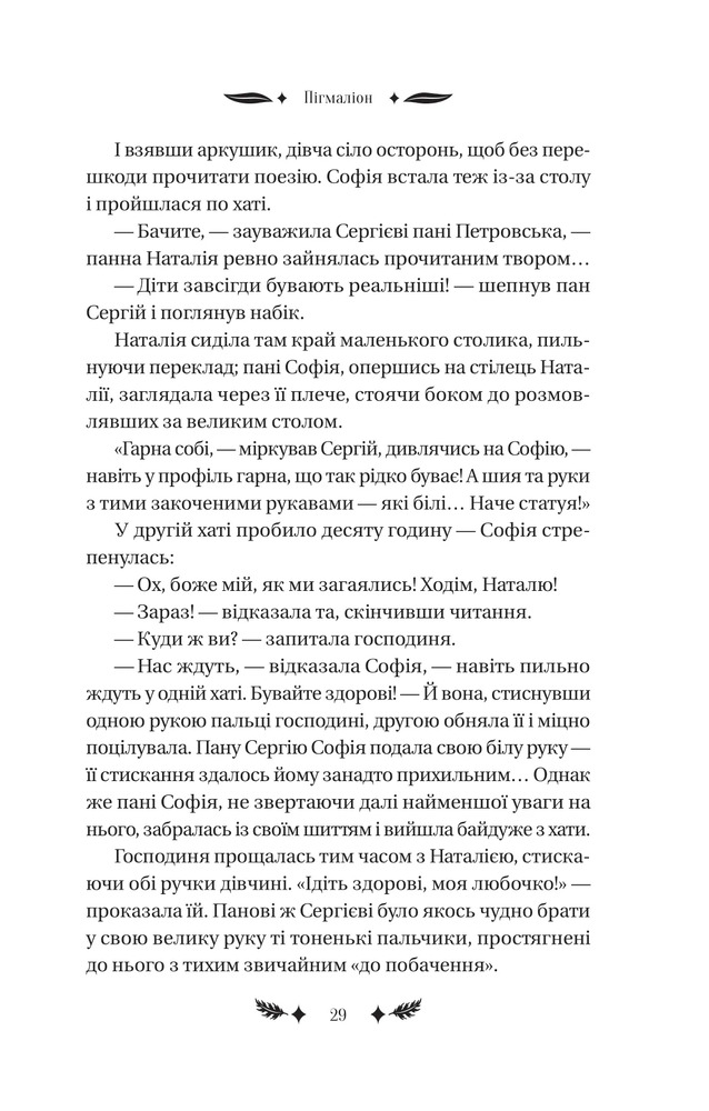 Книга Маскарад - Олена Пчілка. Фото 22