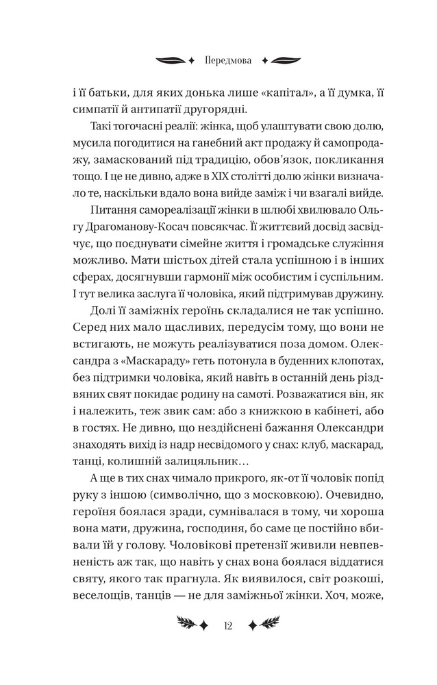 Книга Маскарад - Олена Пчілка. Фото 11