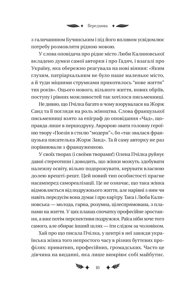 Книга Маскарад - Олена Пчілка. Фото 9