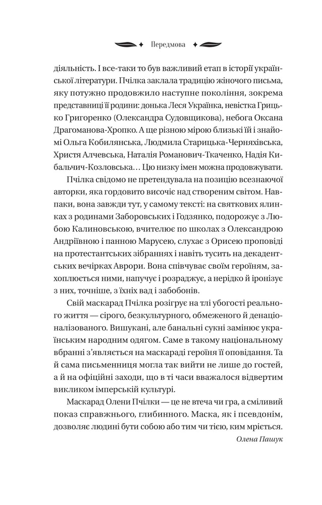 Книга Маскарад - Олена Пчілка. Фото 13