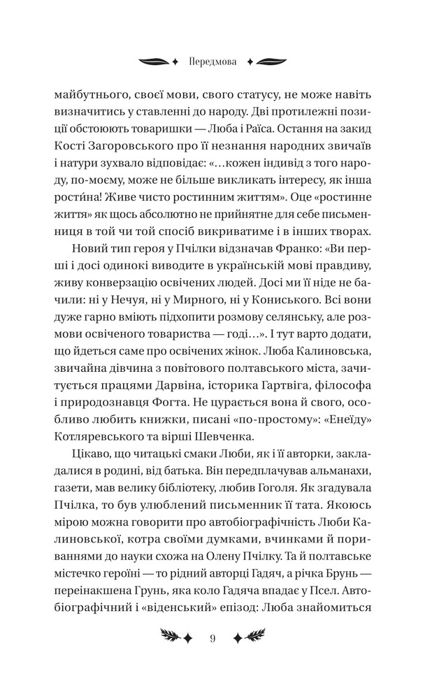 Книга Маскарад - Олена Пчілка. Фото 8
