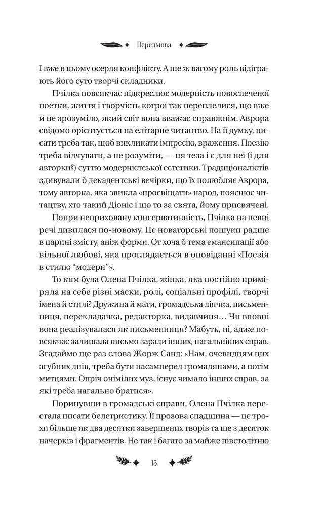 Книга Маскарад - Олена Пчілка. Фото 12