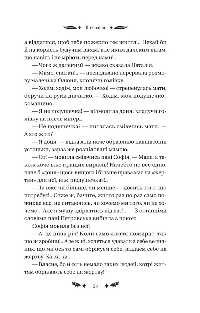 Книга Маскарад - Олена Пчілка. Фото 19