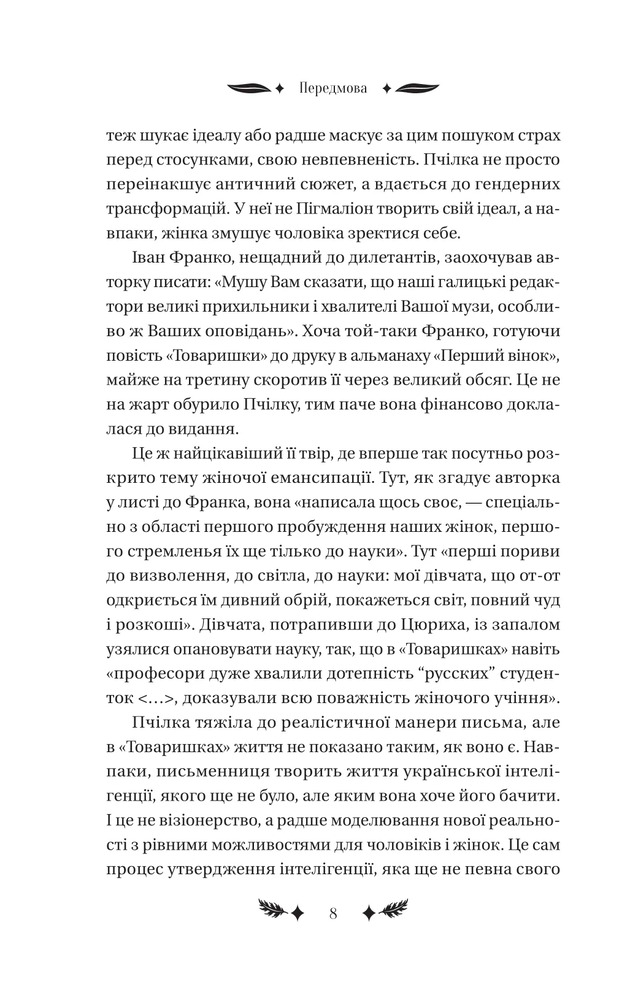 Книга Маскарад - Олена Пчілка. Фото 7
