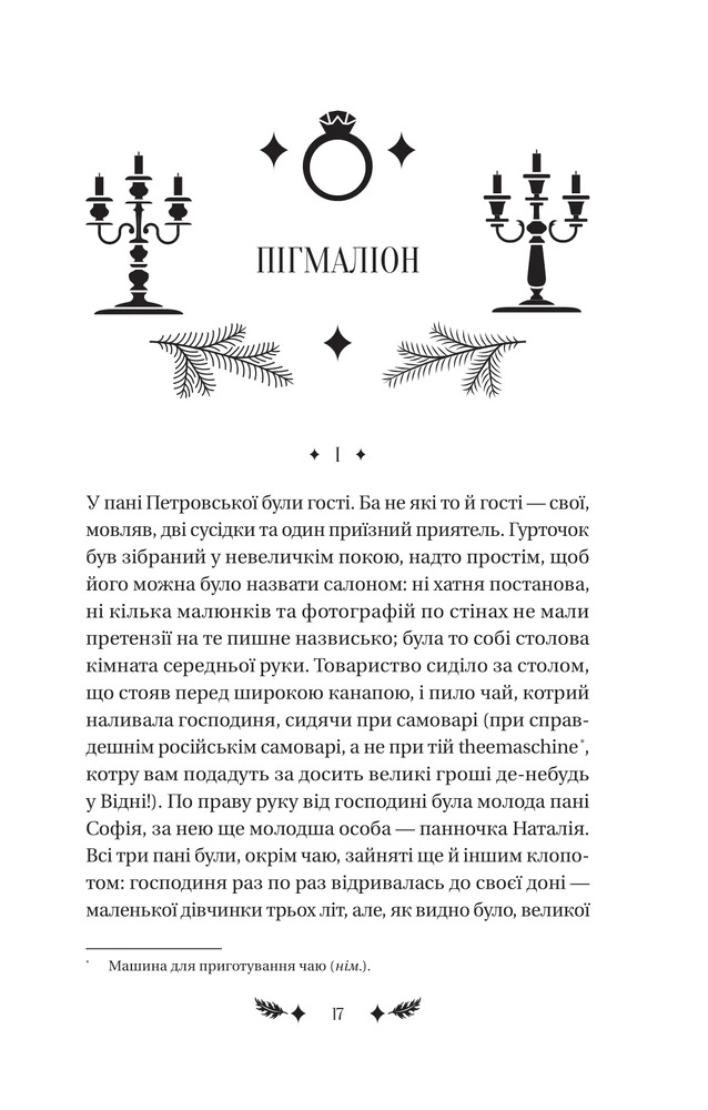Книга Маскарад - Олена Пчілка. Фото 14