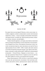 Книга Маскарад - Олена Пчілка. Фото 4
