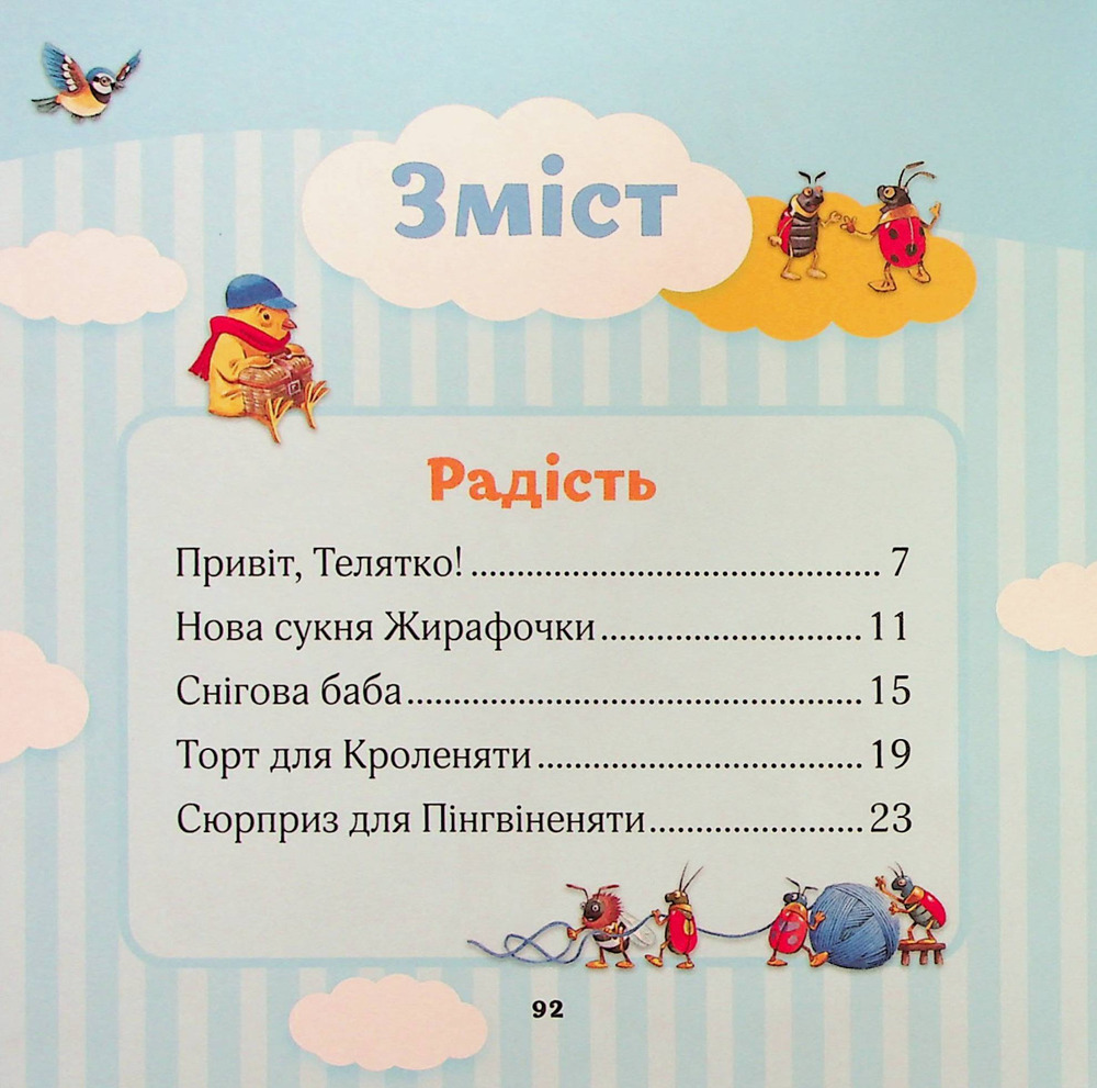 Книга Мої перші емоції - Анналіза Лей. Фото 3
