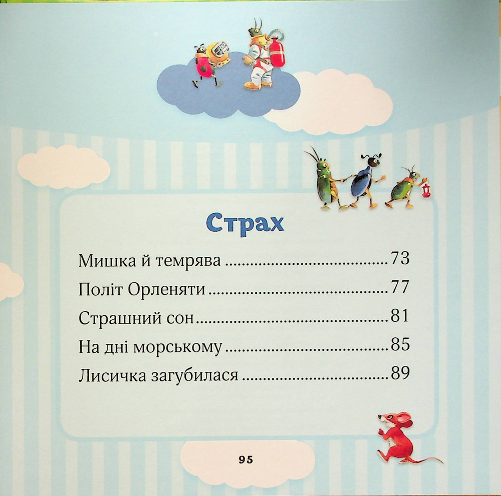 Книга Мої перші емоції - Анналіза Лей. Фото 6