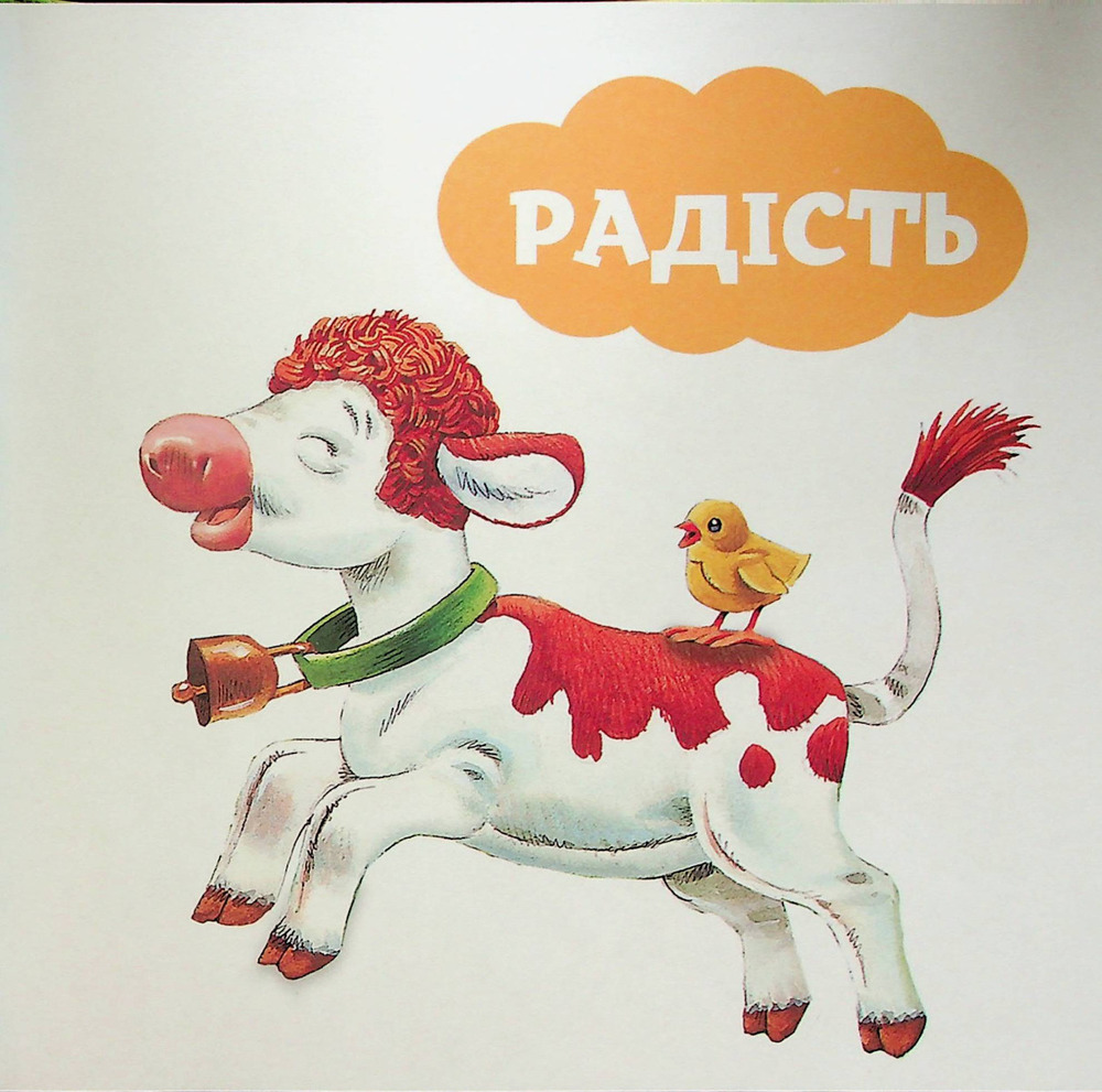 Книга Мої перші емоції - Анналіза Лей. Фото 8