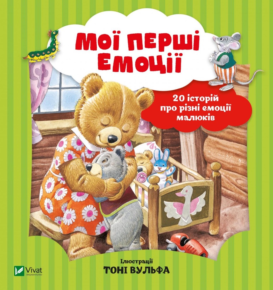 Книга Мої перші емоції - Анналіза Лей